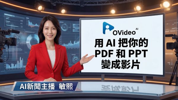 2026 FCA 創新商務獎引領 AI 時代商務革命 光禾感知以「OVideo AI 商務影音生成平台」獲最佳體驗創新肯定1