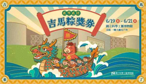 「吉馬粽獎券」科工館揭秘雄雌雙黃科學魔法 五○年代愛國獎券1
