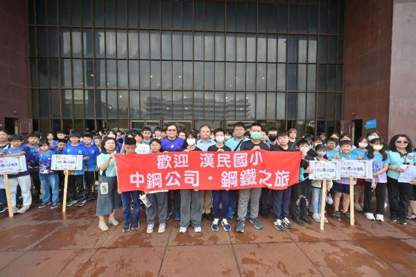 中鋼公司舉辦115年小港區各國小應屆畢業生「鋼鐵之旅」活動
