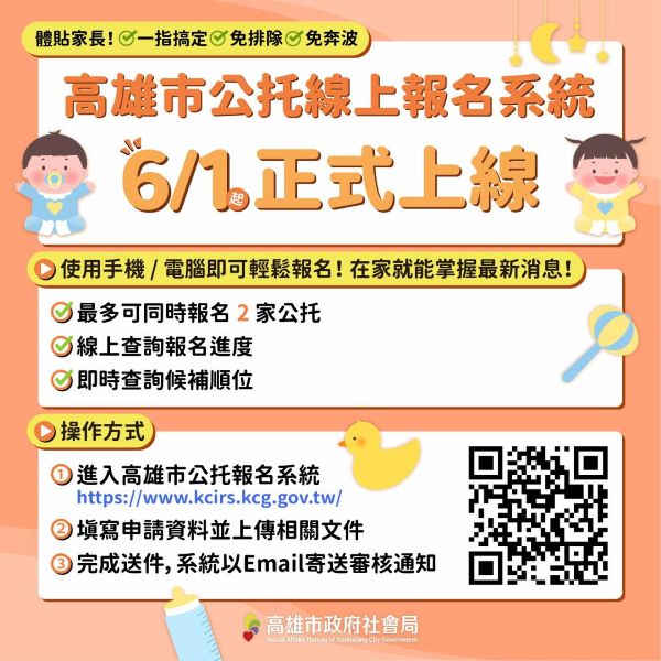 公托線上報名系統6月1日上線，免奔波、免排隊，一指搞定1