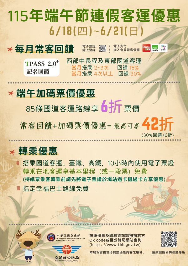 端午節連假搭乘公共運輸享票價優惠1