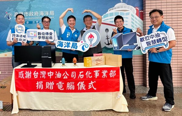 跨海送暖無國界 高市海洋局攜手中油石化事業部捐贈再生電腦數位傳愛非洲