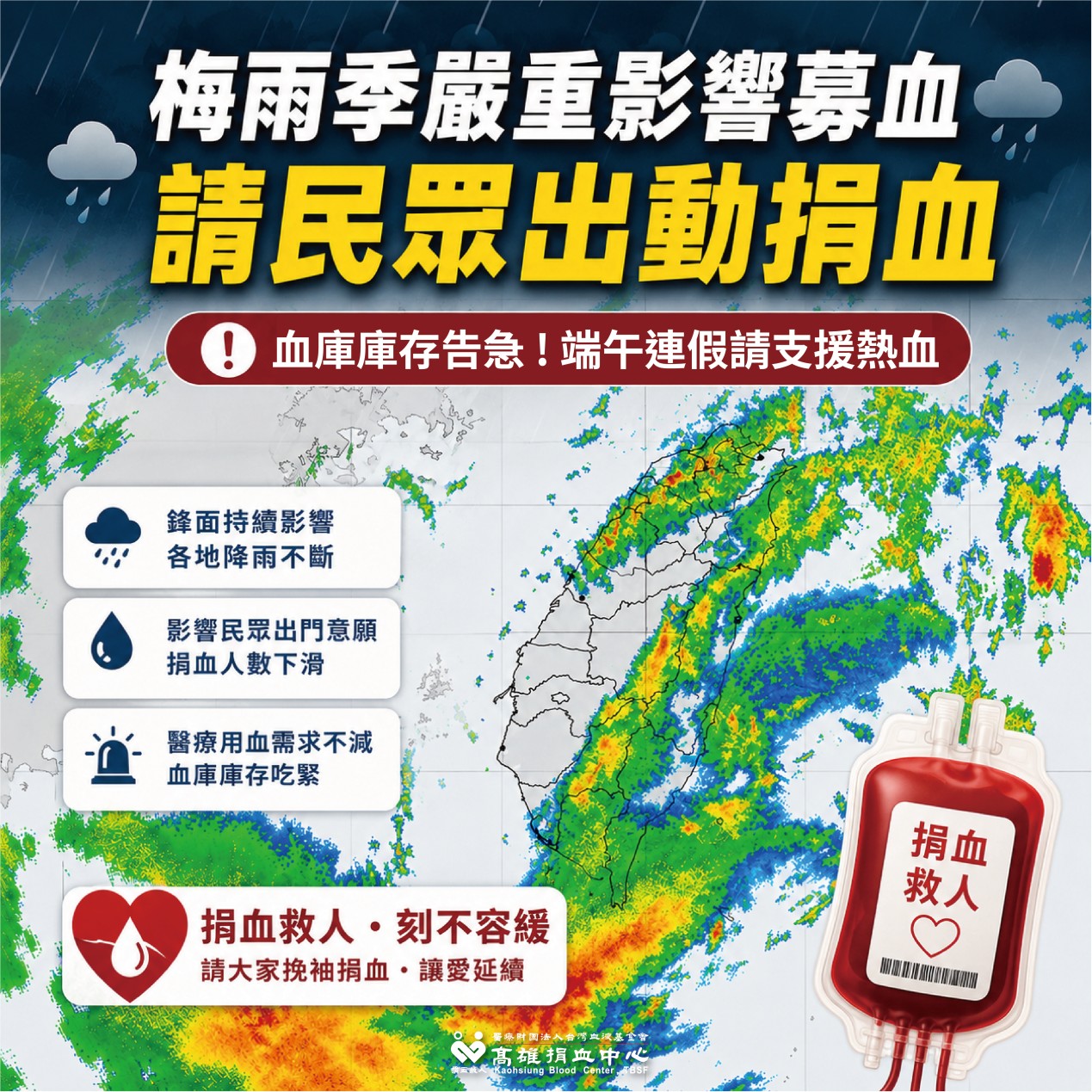 連日大雨重創血庫 南部醫療用血亮紅燈1