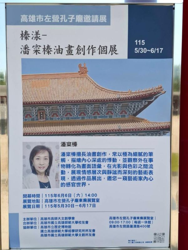 高雄市左營孔子廟邀請展 榛漾-潘寀榛油畫創作個展1