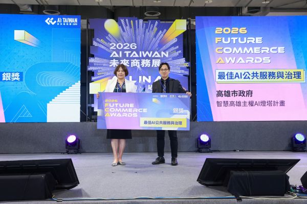 「智慧高雄主權AI燈塔計畫」再傳捷報 榮獲2026 FCA 創新商務獎1