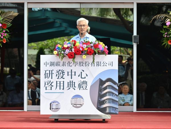 中鋼碳素化學公司屏南廠研發中心落成啟用 布局搶攻高端碳材料市場商機1