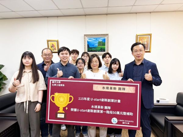 義守大學連四年獲教育部U-start肯定 學生團隊再創佳績1