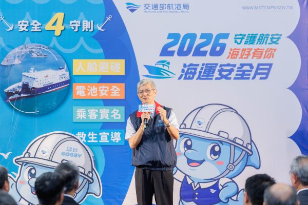 航港局啟動「2026海運安全月」四大宣導主題 守護航安，海好有你1