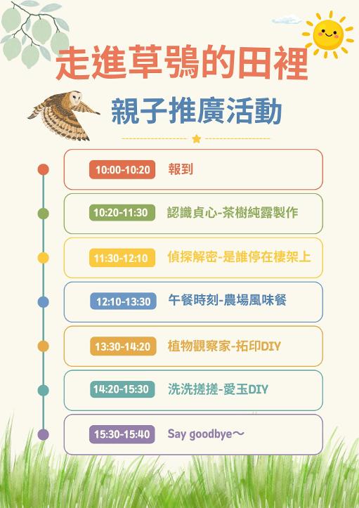 一起走進草鴞的田裡 屏縣府9月5日辦理親子農遊體驗活動1