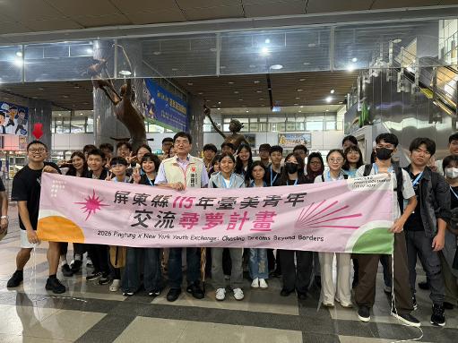 攜手北美台灣屏東鄉親會！屏東縣啟動「115年臺美青年交流尋夢計畫」1