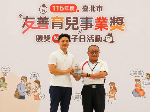 臺灣港務公司一舉榮獲三項殊榮，二度獲頒臺北市「友善育兒事業獎」1