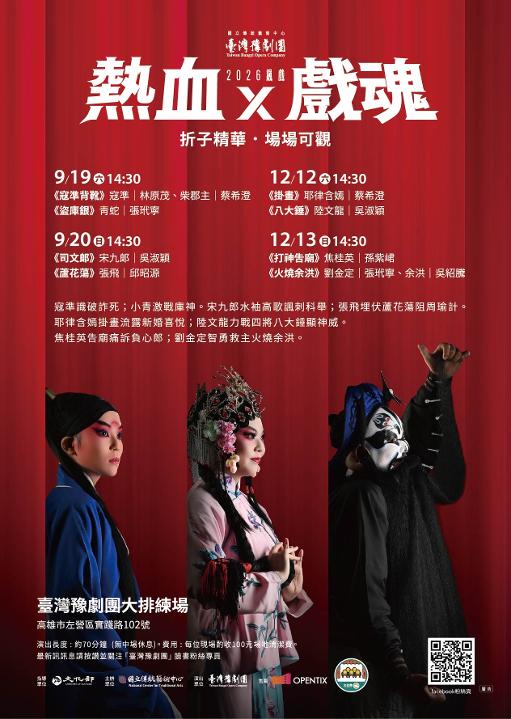 臺灣豫劇團「2026飆戲」公演 青年演員熱血上陣 古老戲魂Z世代再現 唱念做打火力全開2