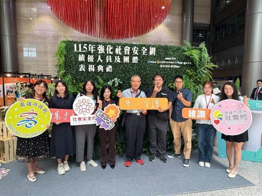 衛福部社安網績優表揚 高雄市「雄」壯威「五」1