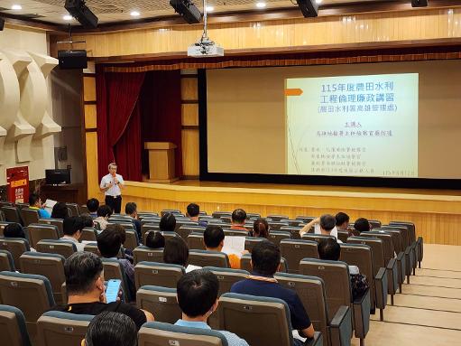 農業部農田水利署高雄管理處 辦理「115年農田水利工程倫理廉政宣導研習1