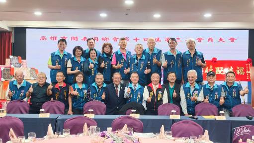 高雄市閩南同鄉會召開第十四屆第三次會員大會 新增18位菁英會員 8