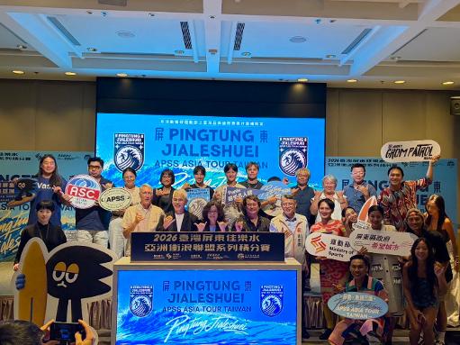「浪潮屏東 連線亞洲」2026臺灣屏東佳樂水亞洲衝浪聯盟系列積分賽9月30日浪尖對決1