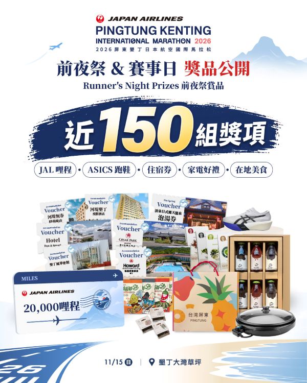 屏東墾丁日航馬在地品牌相挺 展現屏東人情味與在地滋味 總值逾55萬元獎項 等你報名抽獎帶回家1