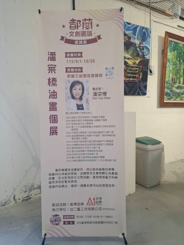 從高雄到都蘭 走進潘寀榛的油畫世界 當藝術遇見山海 會激盪出什麼樣的風景1