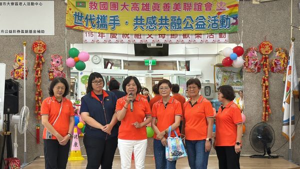 救國團高雄市團委會『世代攜手·共感共融』公益活動1