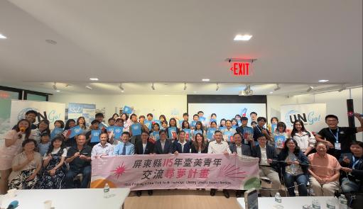 跨越國際 紐約圓夢 「臺美青年交流尋夢成果發表」 國際見學 化為家鄉行動方案1