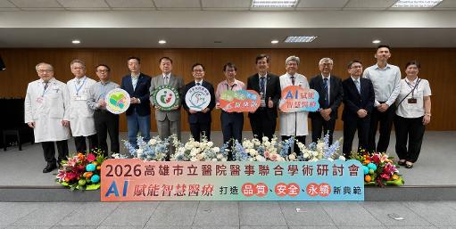 高雄市立聯合醫院與高雄市醫事暨醫務行政學會共同主辦學術研討會1