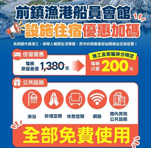 高雄成功爭取前鎮漁港多項優惠措施 照顧漁工住宿權益 加速攤商進駐誘因