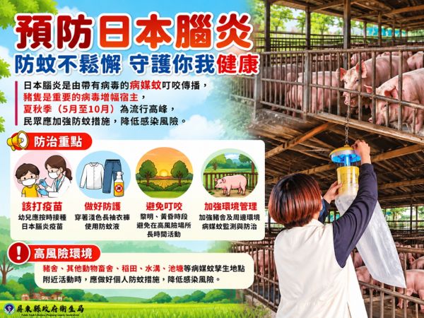 屏東縣今年首例日本腦炎確定病例 縣府籲提高警覺、加強防蚊及接種疫苗2