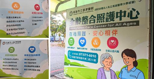 市立旗津醫院成立全齡整合照護中心  串聯醫療與長照資源，打造居民就近諮詢的服務窗口