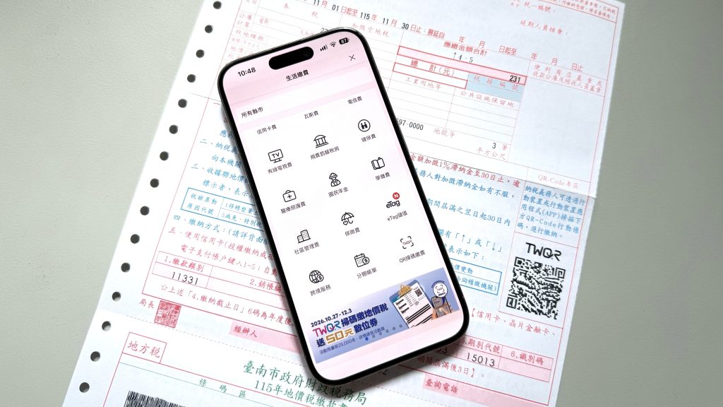 繳地價稅享限時回饋 一卡通 iPASS MONEY「50元數位券」領取攻略一次看1
