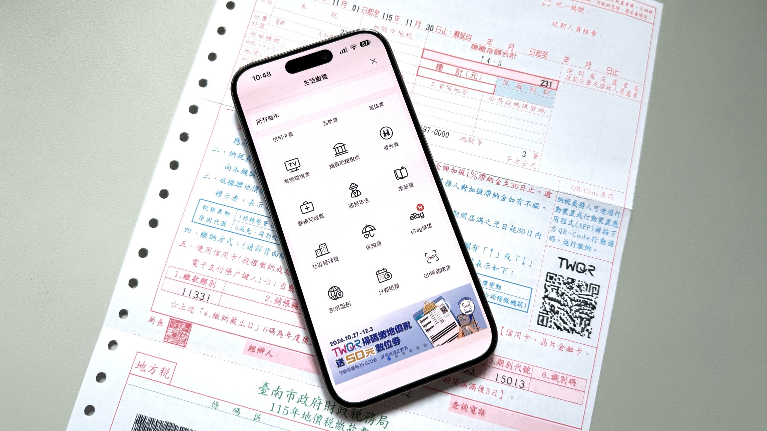 繳地價稅享限時回饋 一卡通 iPASS MONEY「50元數位券」領取攻略一次看1