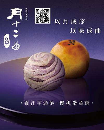 芋頭控準備衝！32年老字號「月十二曲」重新開幕 1