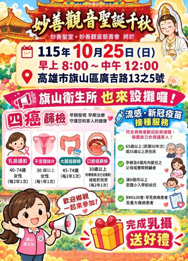 高瑞屏、陳雪萍公益開唱！旗山妙善觀音文化季1025熱鬧登場1