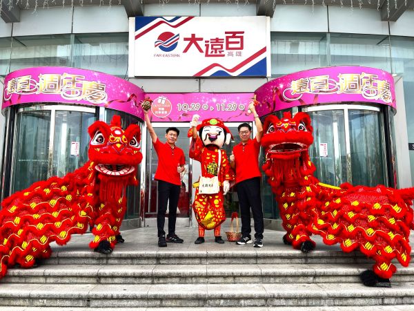 高雄大遠百週年慶盛大登場低門檻高回饋 四大夯品民眾瘋搶1