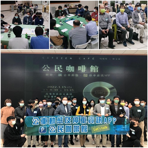 「公車動態及停車資訊APP公民咖啡館」傾聽民眾最真實心聲，交流熱烈獲廣大迴響