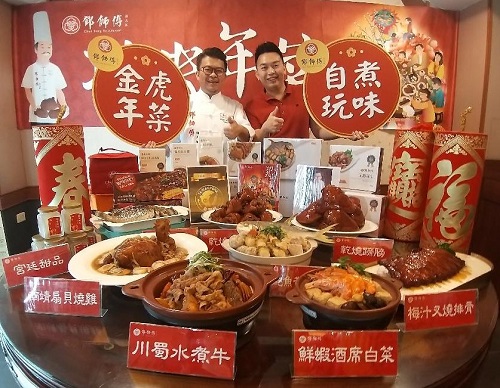 自煮玩味 除夕夜 鄧師傅功夫菜 讓您輕鬆玩出屬於家的好滋味!