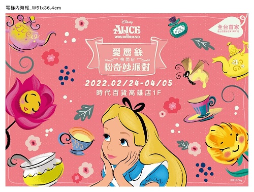 全新限量愛麗絲妙妙貓主題商品，通通都想要！1