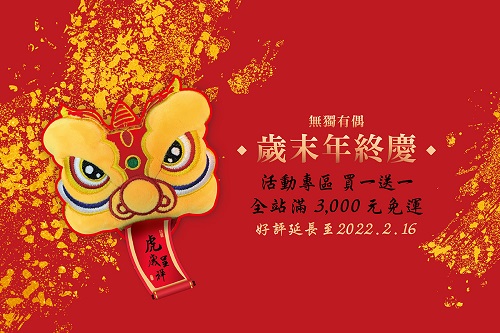 歲末年終慶banner