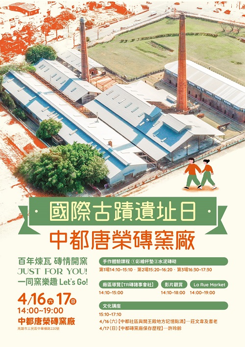 國際古蹟遺址日特別企畫 中都磚窯廠首度化身藝術市集 文資場館免票入園 暢遊高雄百年歷史風華