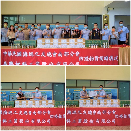 防護再升級！南部海巡之友號召長興材料聯合捐贈防疫物資1