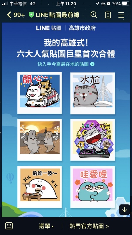 台灣IP發威！高市府X六位人氣角色「來聊療」限定貼圖 首推一周衝上排行前五名！ 從手機螢幕到海上充氣療癒裝置 展現城市行銷新境界1