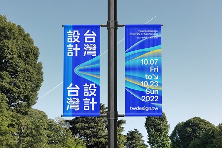 臺灣文博會圓滿落幕，台灣設計展10月登場，公布最潮主視覺！青春設計節金獎得主結合科技編碼形塑高雄設計大港、出口台灣1
