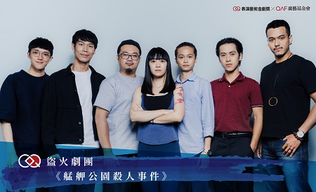 2022廣藝 第四屆表演藝術金創獎 試演決選暨頒獎典禮-入圍團隊-盜火劇團（圖：廣藝基金會提供1）
