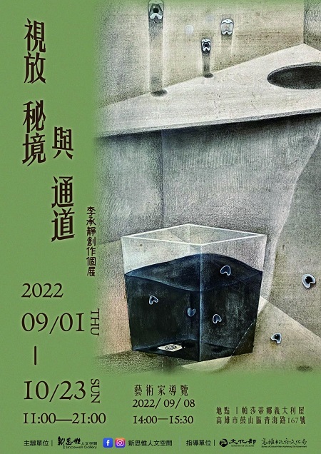 帕莎蒂娜義大利屋餐廳 「視放秘境與通道」李承靜創作個展7