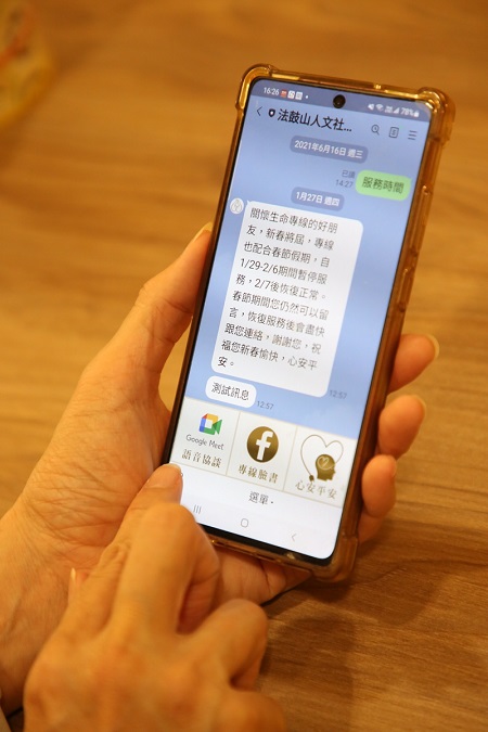 法鼓山關懷生命專線 可以用LINE預約協談6