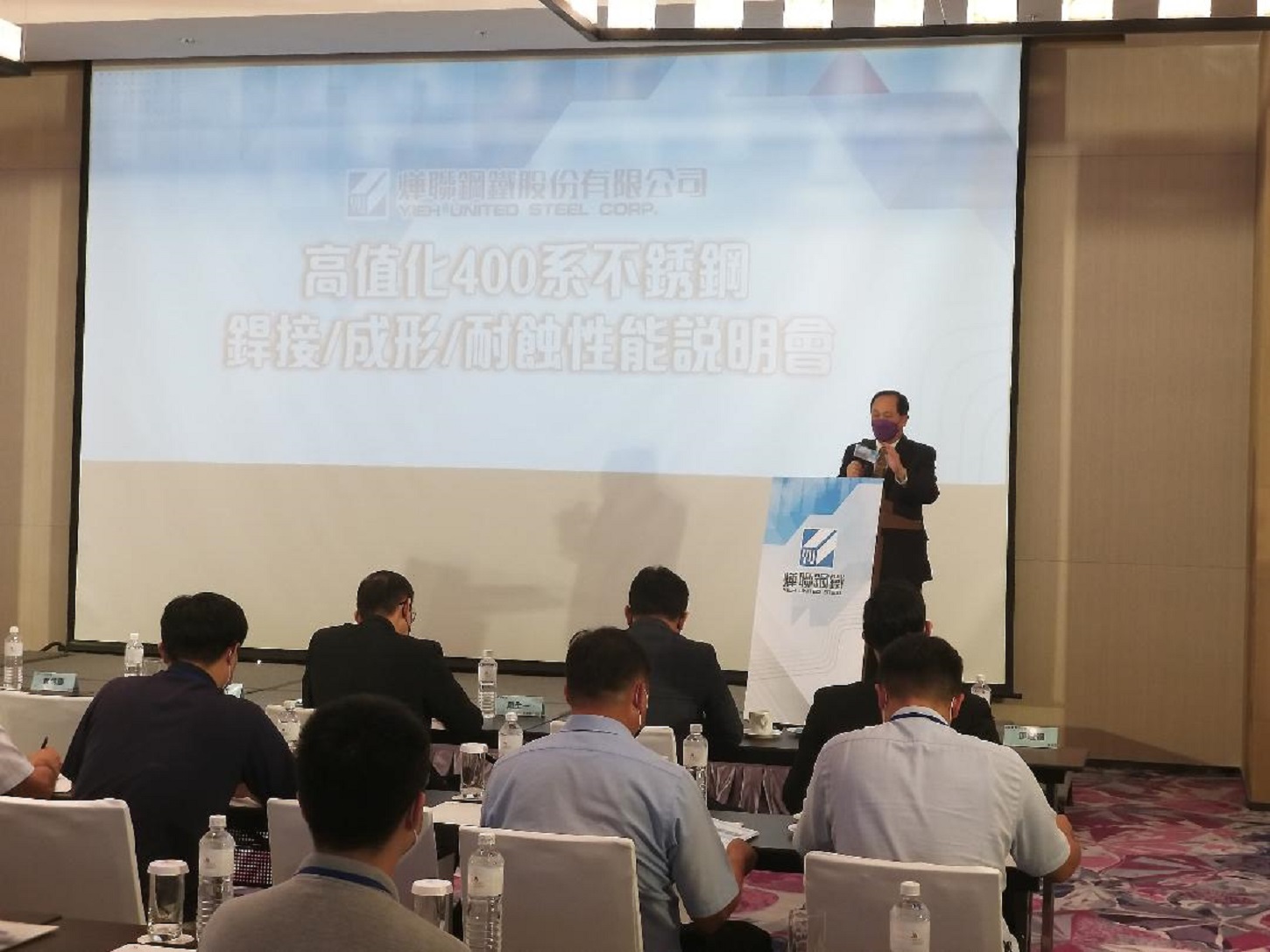燁聯鋼鐵舉辦「高值化400系不銹鋼銲接成形耐蝕性能說明會」 點燃鋼鐵產業新商機!