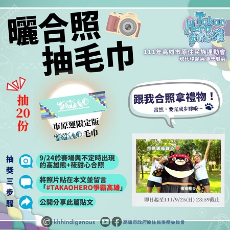 超夯高雄熊與市原運筱甜心宣傳片出爐 打卡拍照搶拿Takao Hero運動毛巾1