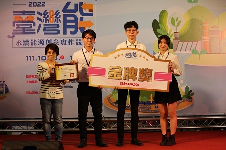 能源永續玩創意 深耕綠能軟實力 臺灣能－永續能源創意實作競賽結果揭曉1