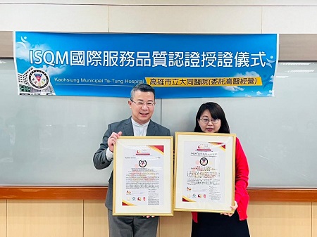 全國首家區域醫院獲殊榮！大同醫院通過ISQM國際服務品質認證1