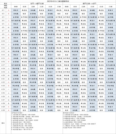 3月25日起小三通開放客運中轉，航港局公布航班表2