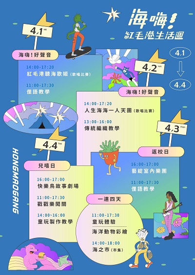 春假迎歌迷 紅毛港文化園區推「海嗨！紅毛港生活週」邀民眾海港高歌 帶小朋友放電趣2
